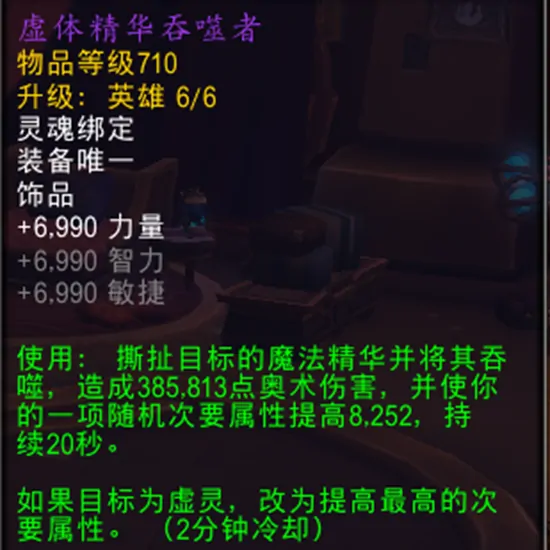 魔兽世界,饰品,新赛季,魔兽世界