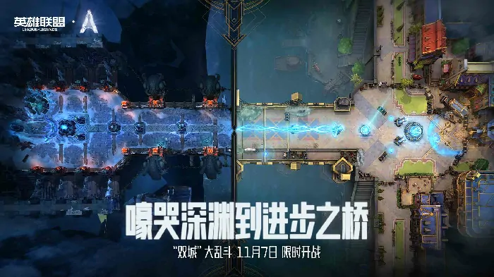 英雄联盟：双城之战,英雄联盟