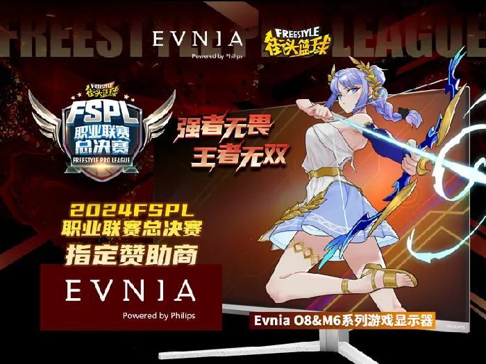 Fun Evnia游戏显示器全释战力，助力FSPL职业联赛总决赛 