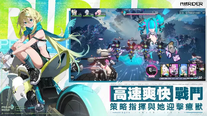 Chasing KaleidoRIDER,腾讯,美少女