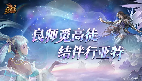 魔域师徒系统重磅上线，拜师白嫖万点魔石攻略公开