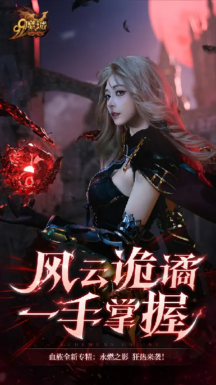 魔域