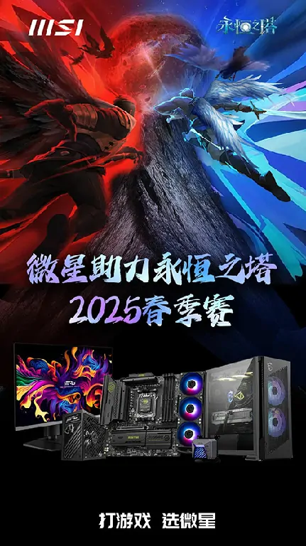 永恒之塔,线下盛典,春季赛