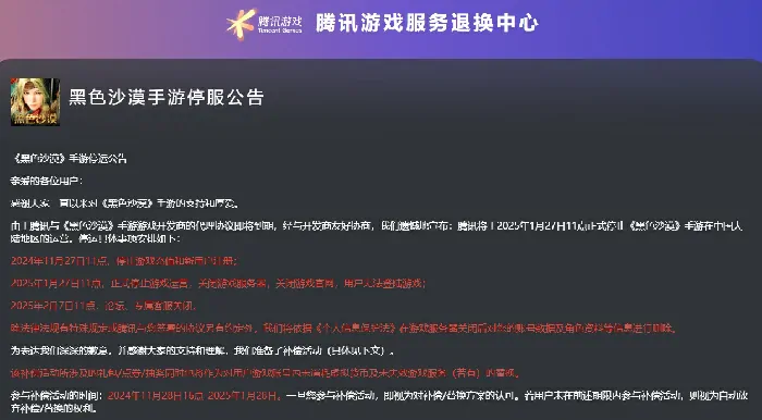 黑色沙漠国服端游刚上线，手游竟官宣2025年1月27日正式关服！ 