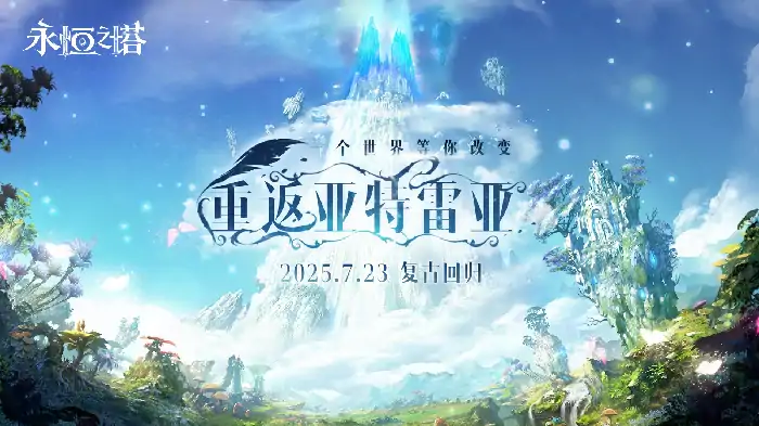 永恒之塔怀中怀,永恒之塔,China Joy,主题餐厅