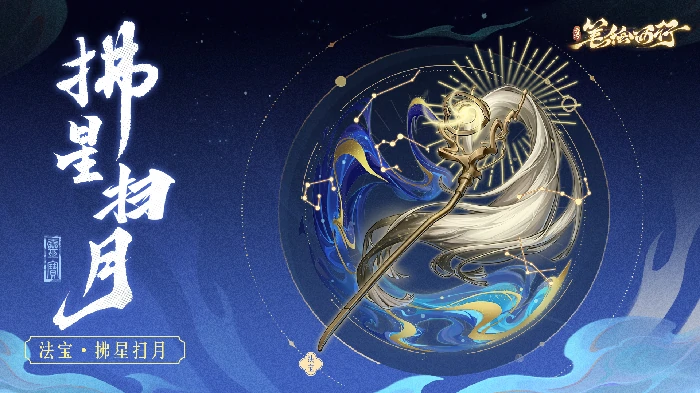 西游：笔绘西行