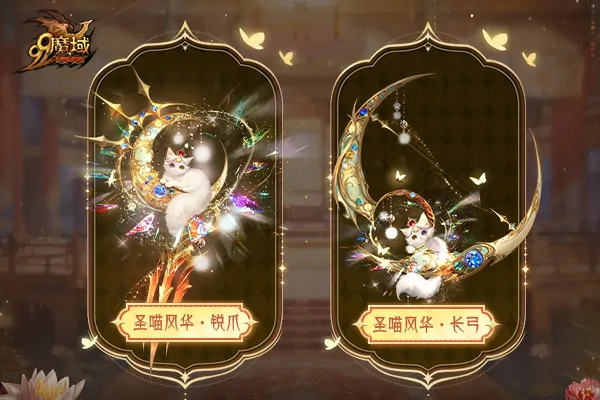 魔域,王者宝库,新品
