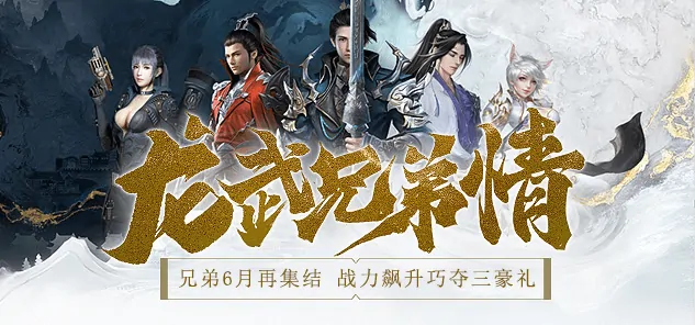龙武,龙武端游,丝路,大漠