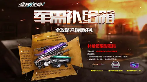 全球使命3虚空专芯六款齐发 军需补给箱重磅上新