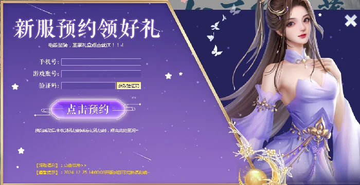 仙侠,玄幻,3DMMO,新服,预约,活动,开服