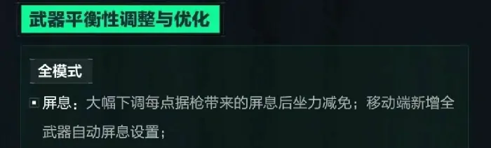 三角洲行动,三角洲S5,枪械调整,屏息流