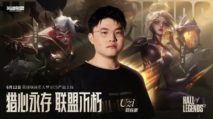Uzi名人堂皮肤原画及幕后制作细节独家首曝