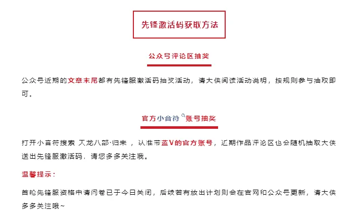 天龙八部·归来,激活码,韭菜