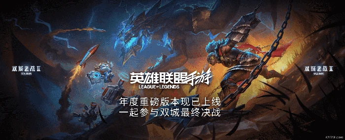 双城之战,英雄联盟