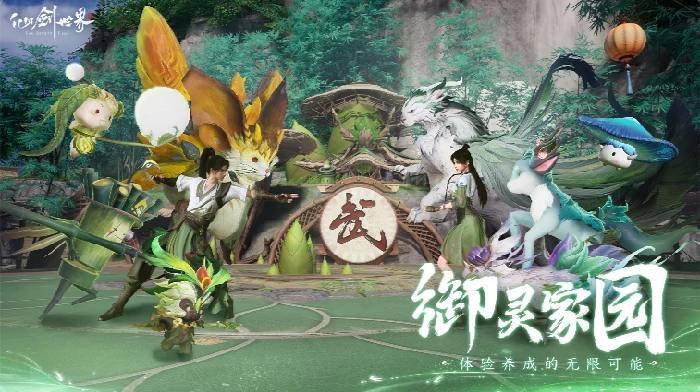仙剑世界,仙剑,仙剑奇侠传,仙剑世界开服,新游