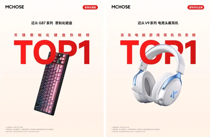 ChinaJoy,迈从,外设,电竞,键盘,鼠标,音频,MCHOSE,磁轴键盘,定制周边