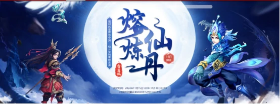 11月紧急加开熔炼仙丹活动，快来收获你的专属幸运！ 