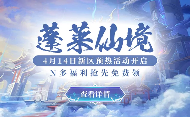 新服,Q版回合制,回合制,热门游戏,大话西游,梦幻西游,即时对战,醉八仙,梦幻奇缘,怀旧