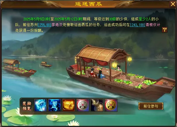 天龙八部,五一活动,限定时装,豪礼