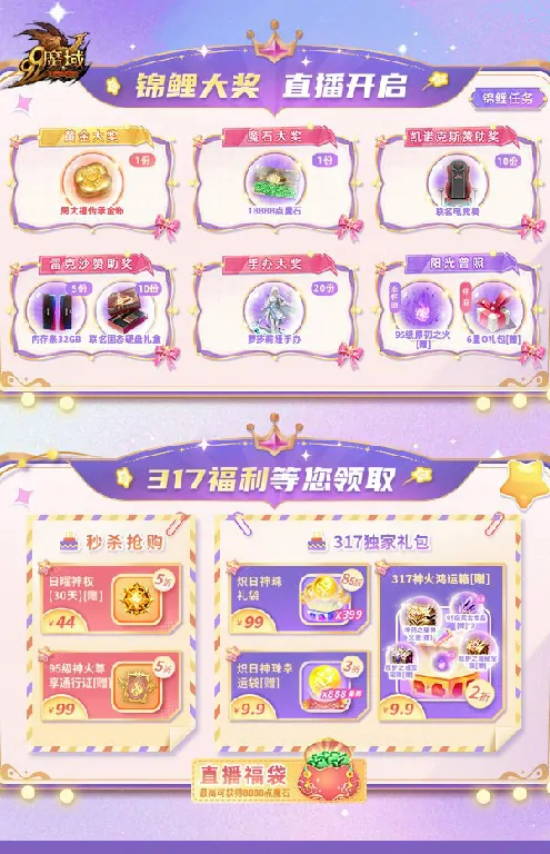 魔域,品牌日,魔石