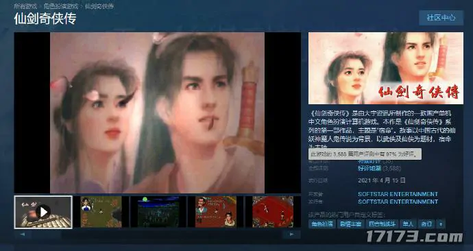 仙剑奇侠传,角色扮演游戏,武侠,奇幻,Steam,李逍遥,赵灵儿,林月如,仙剑奇侠传1,仙剑奇侠传7
