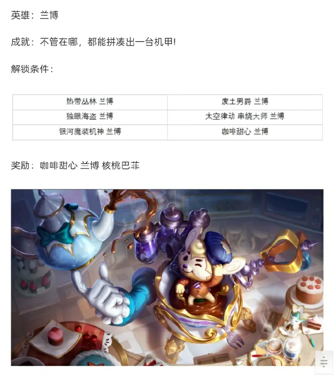 LOL,收藏皮肤,臻彩,LOL