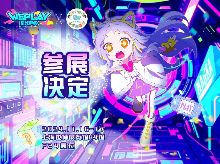 weplay文化展,FEVER CON 1ST