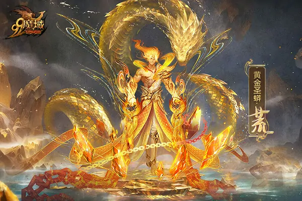 魔域蛇年兽原画惊艳登场，参与灵曦祈福有机会赢万元“金”喜奢品 