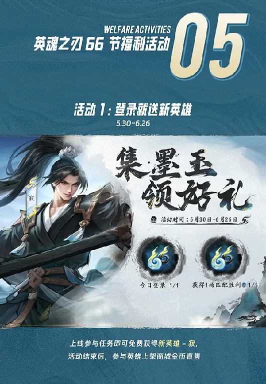 英魂之刃,执尺战峡谷,踏歌赢好礼,英魂之刃