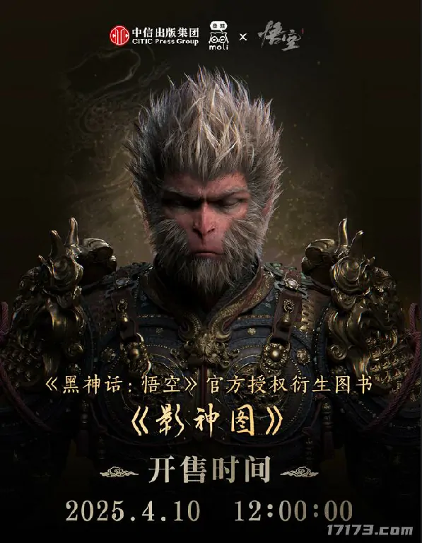 黑神话悟空影神图实体版4月10日震撼开售 限量珍藏不容错过