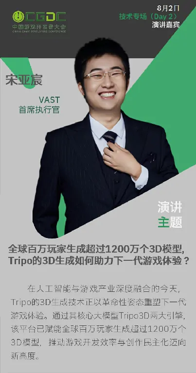 CGDC,ChinaJoy,游戏开发者,技术专场,全球化专场,前沿技术,行业洞见,游戏开发技术,游戏产业,开发者交流
