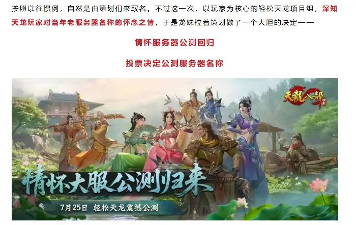 天龙八部·归来,服务器,紫禁之巅,太湖仙岛,天涯海角,林海雪原,公测,玩家投票,AI助战系统,装备