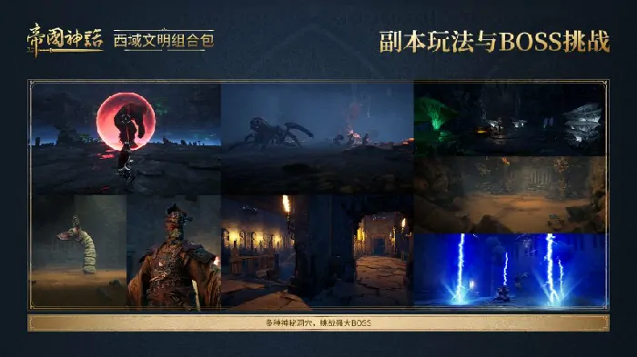 steam,帝国神话,DLC