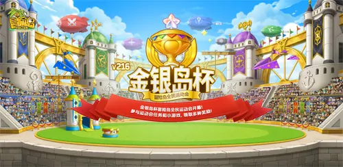 冒险岛新版运动会开幕 金银岛冠军争夺战打响