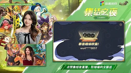 龙之谷,怀旧服,集结之夜