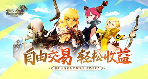 龙之谷怀旧服