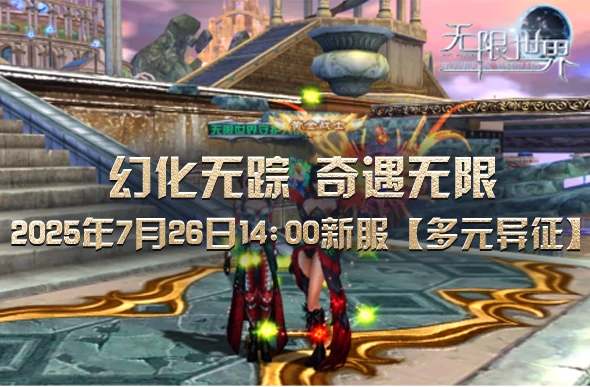 无限世界,大型多人在线3D游戏,端游