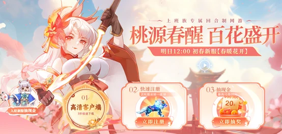 桃花源记2,桃花源记,桃花源记2开服,桃花源记2新服,新游