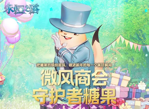 永恒之塔