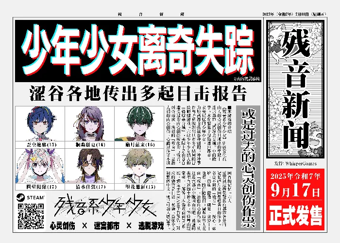 残音系少年少女,冒险解谜游戏,发售