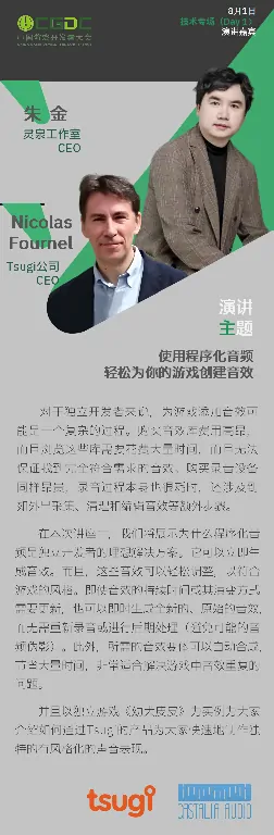 CGDC,ChinaJoy,游戏开发者,技术专场,全球化专场,前沿技术,行业洞见,游戏开发技术,游戏产业,开发者交流