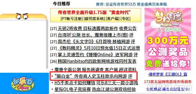 征途,史玉柱,网游时光机