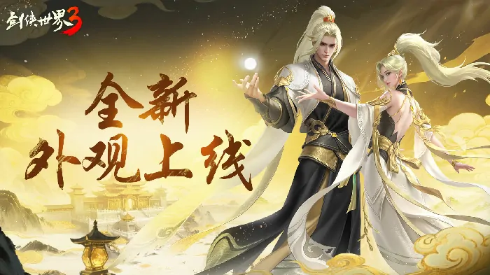 剑侠世界3,西山居,网游