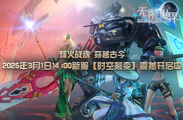 超燃！特种兵、变形金刚、魔法武侠齐聚无限世界3D多元宇宙游戏 