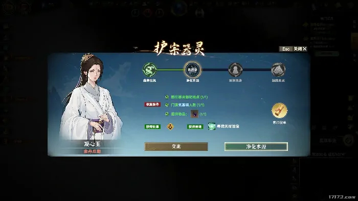 宗门志,修仙,4X游戏,宗门志
