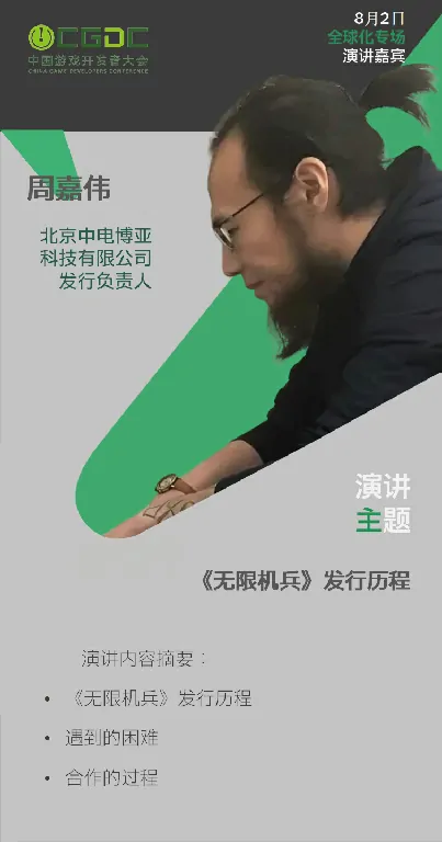 CGDC,ChinaJoy,游戏开发者,技术专场,全球化专场,前沿技术,行业洞见,游戏开发技术,游戏产业,开发者交流