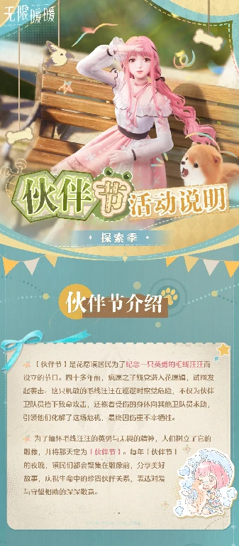 无限暖暖,伙伴节,蛙蛙风尚,梦泽流光,无限暖暖