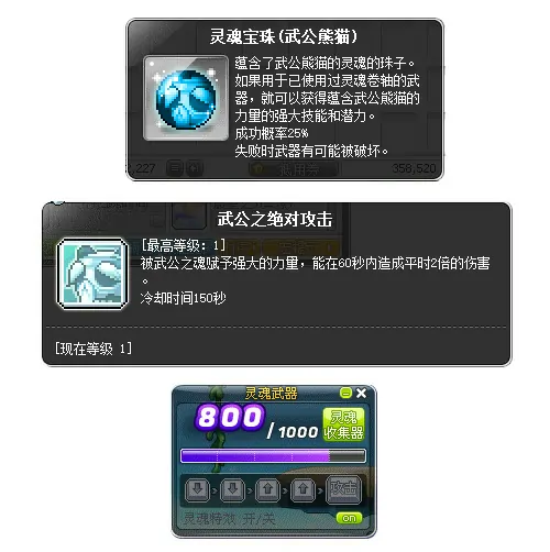 冒险岛,V217,专精核心