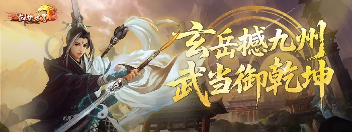 剑侠世界端游,西山居,网游