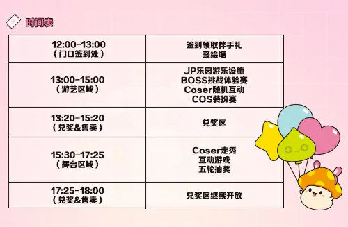 冒险岛,21周年,线下庆典